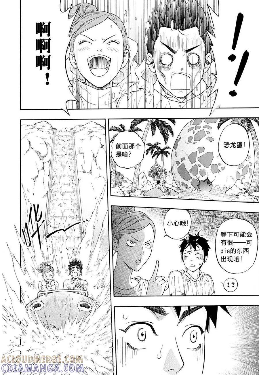 第3话下-欢迎来到三次元！-新漫画（第8张）