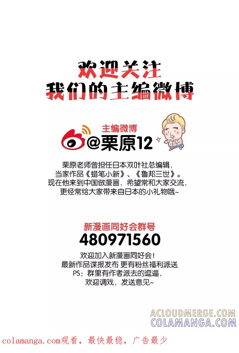 第3话下-欢迎来到三次元！-新漫画（第13张）