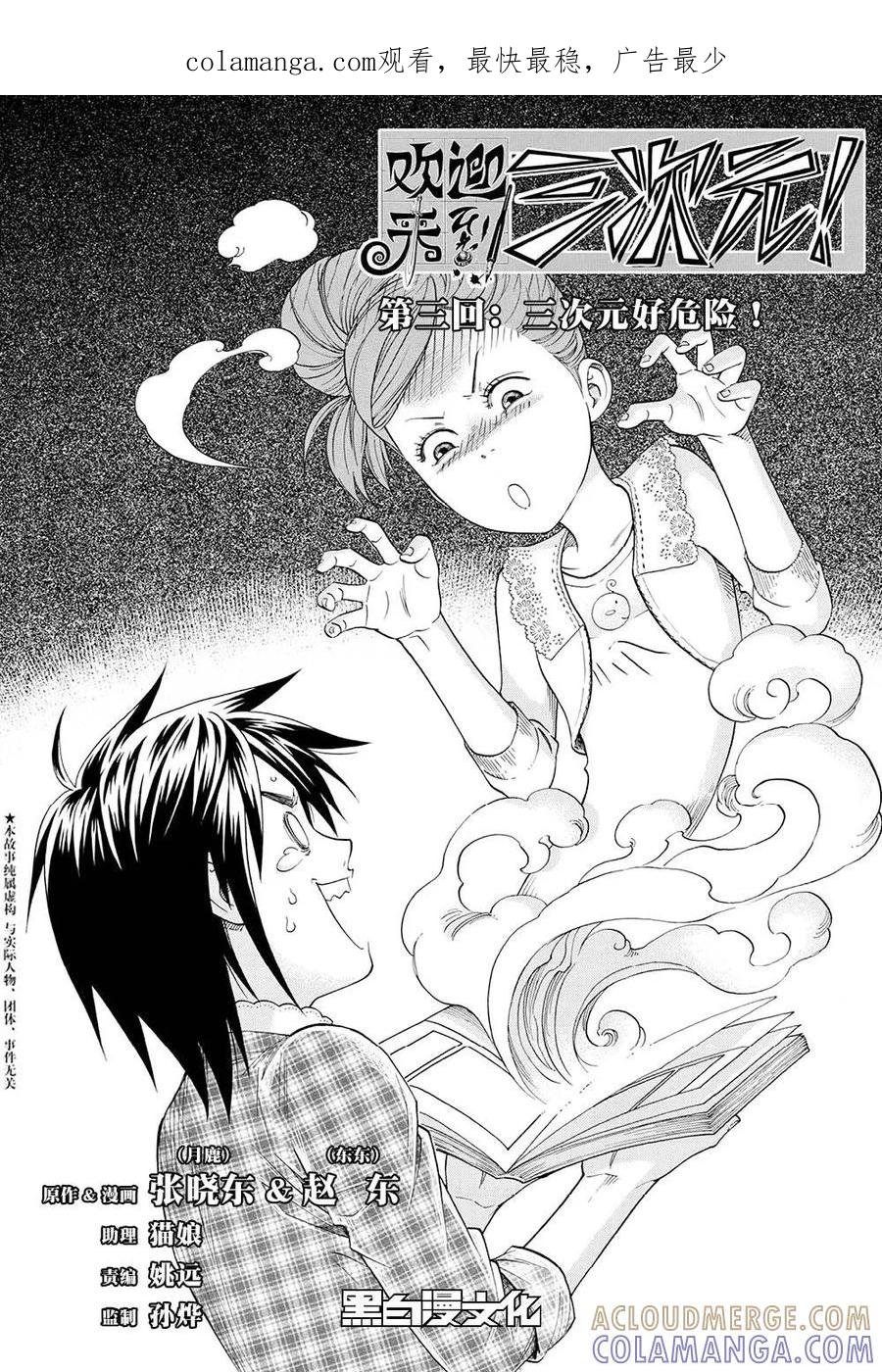 第3话下-欢迎来到三次元！-新漫画（第1张）
