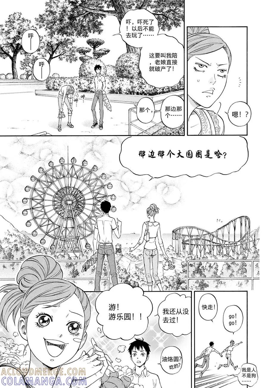第3话下-欢迎来到三次元！-新漫画（第7张）