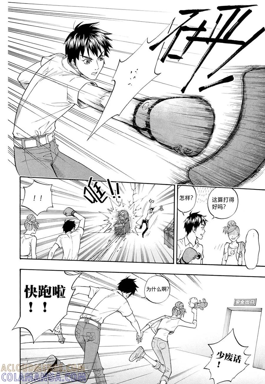 第3话下-欢迎来到三次元！-新漫画（第6张）