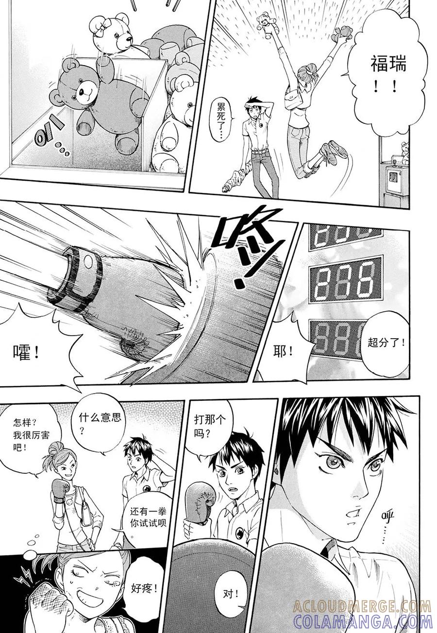 第3话下-欢迎来到三次元！-新漫画（第5张）