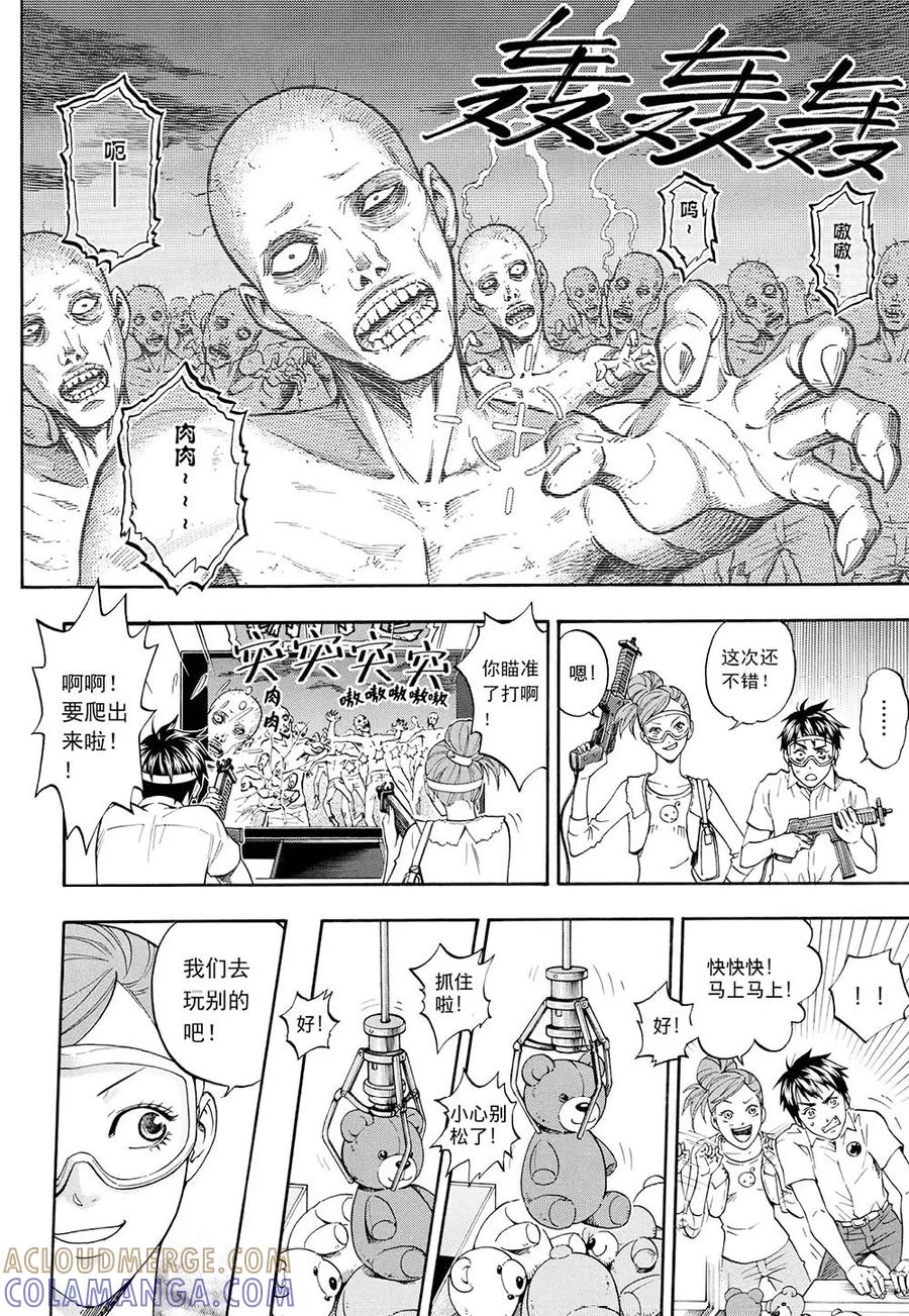 第3话下-欢迎来到三次元！-新漫画（第4张）