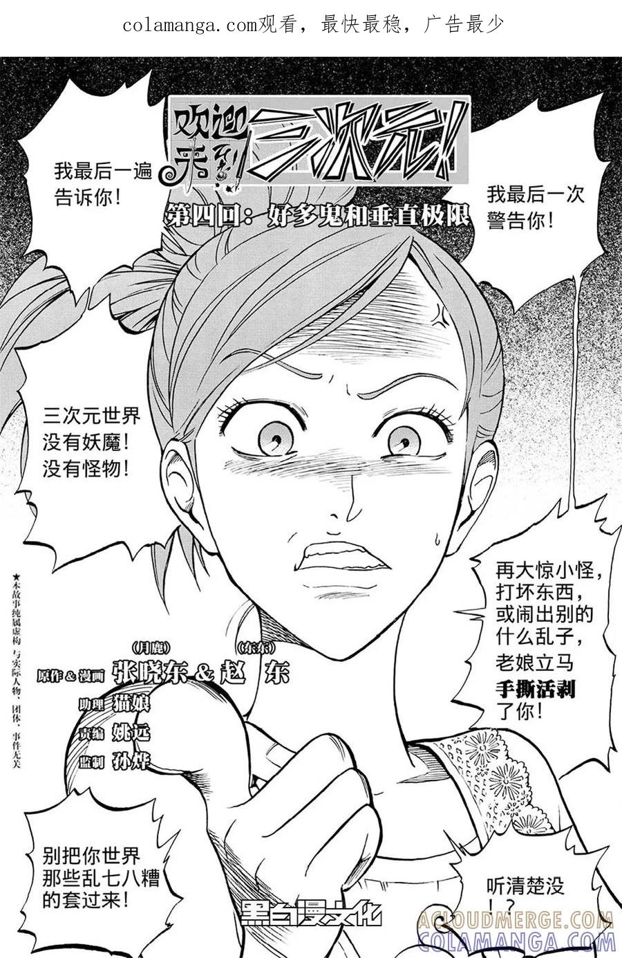 第4话上-欢迎来到三次元！-新漫画（第1张）