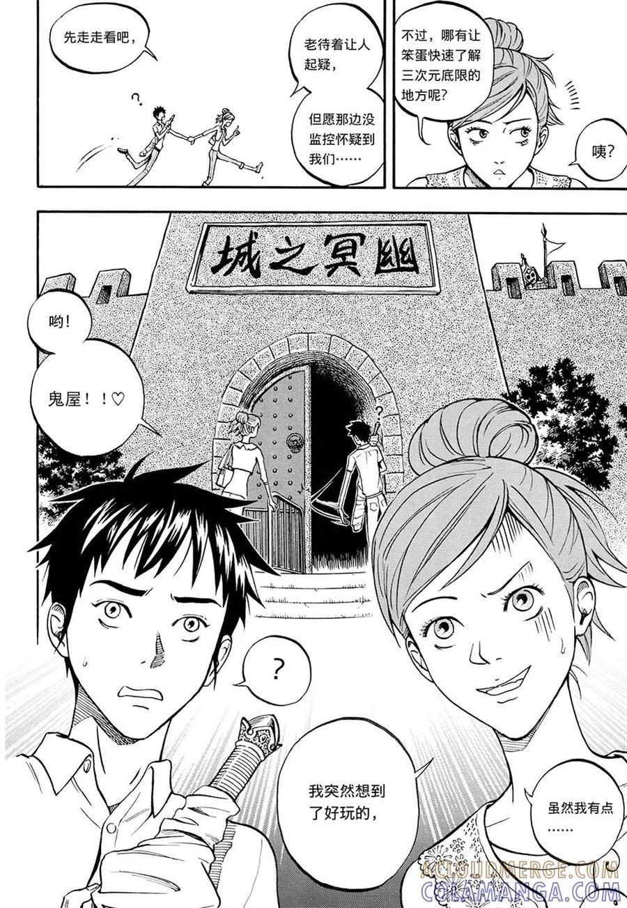 第4话上-欢迎来到三次元！-新漫画（第3张）