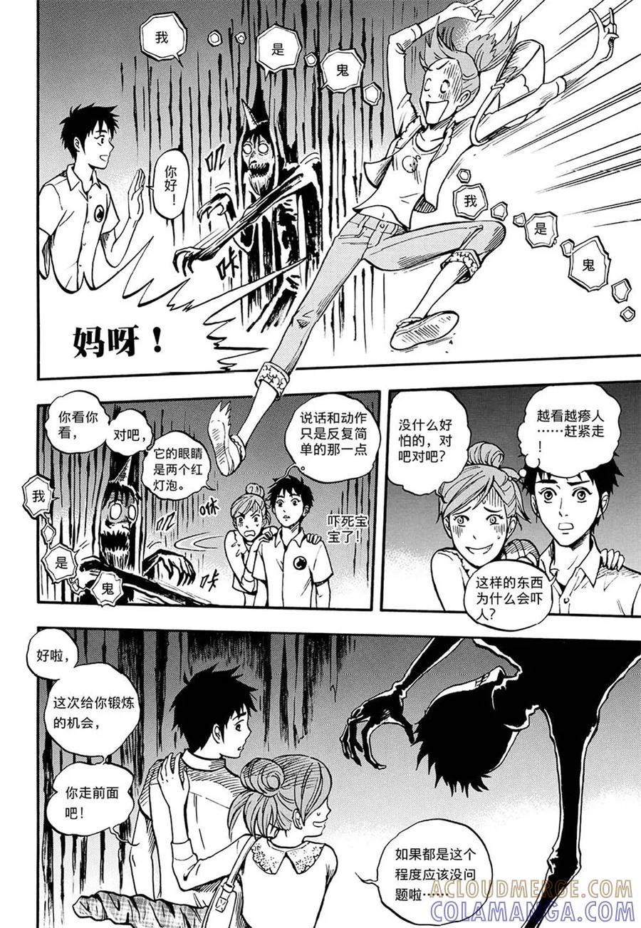第4话上-欢迎来到三次元！-新漫画（第5张）