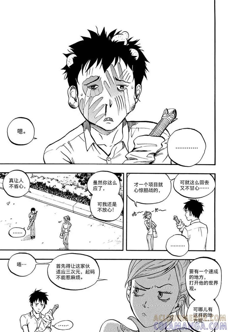 第4话上-欢迎来到三次元！-新漫画（第2张）
