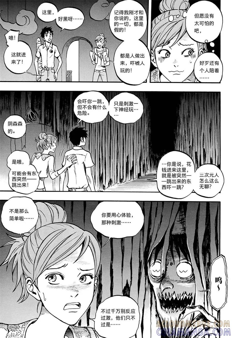 第4话上-欢迎来到三次元！-新漫画（第4张）