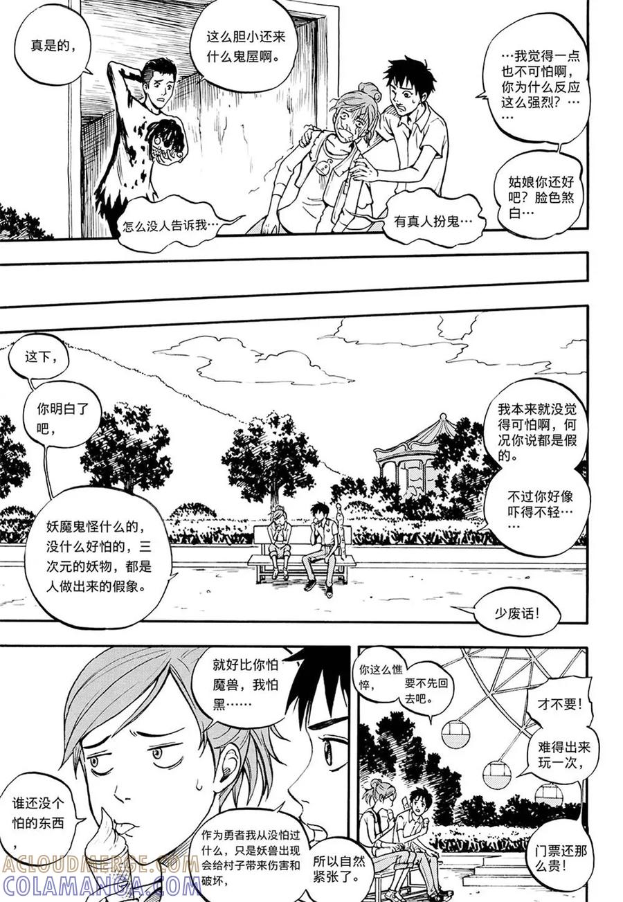 第4话上-欢迎来到三次元！-新漫画（第10张）