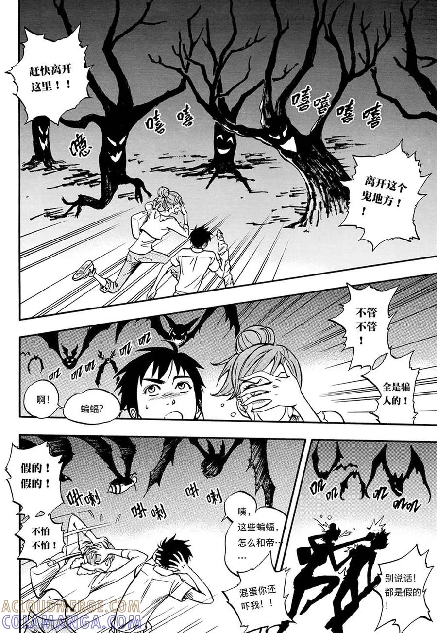 第4话上-欢迎来到三次元！-新漫画（第7张）