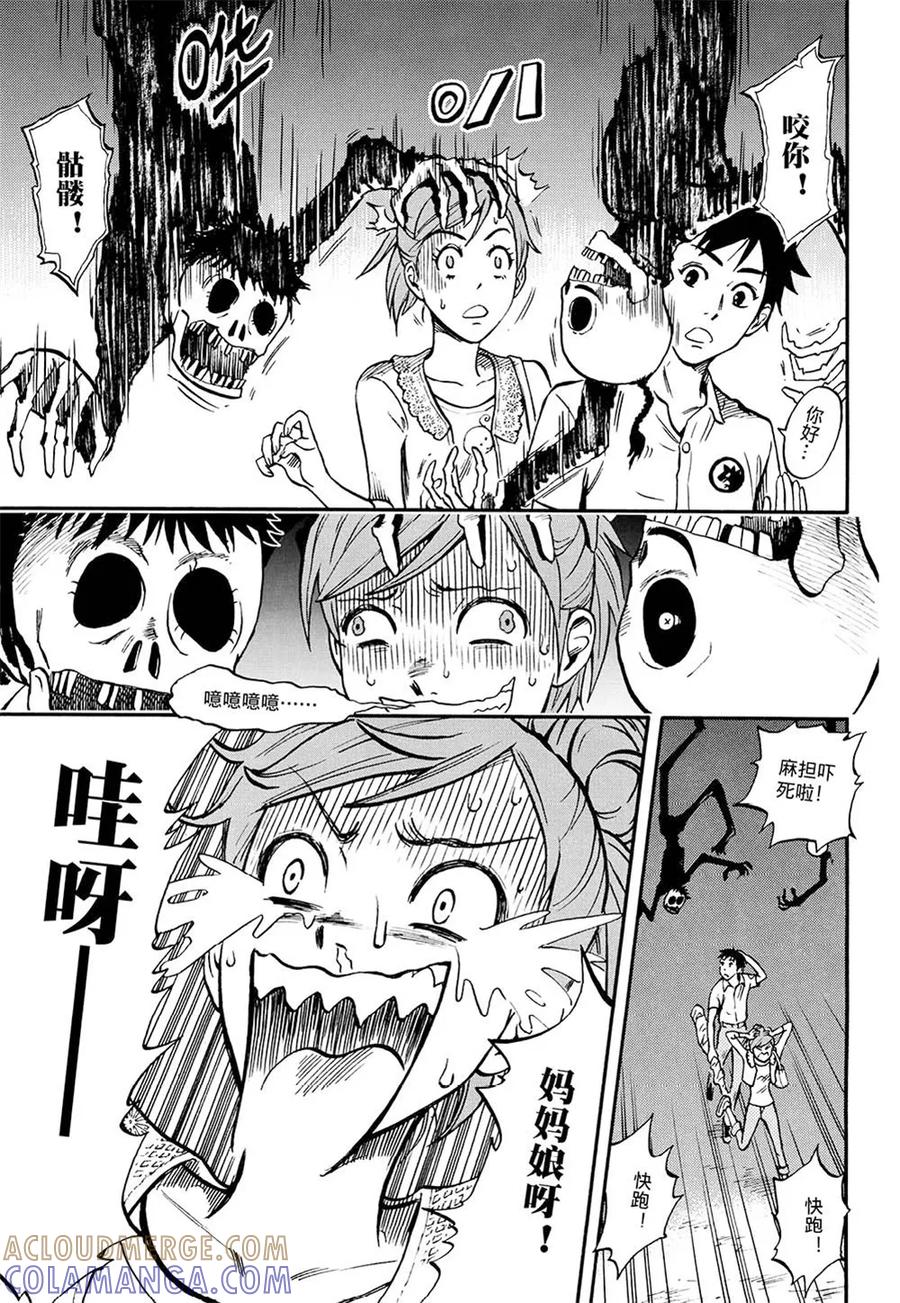 第4话上-欢迎来到三次元！-新漫画（第6张）