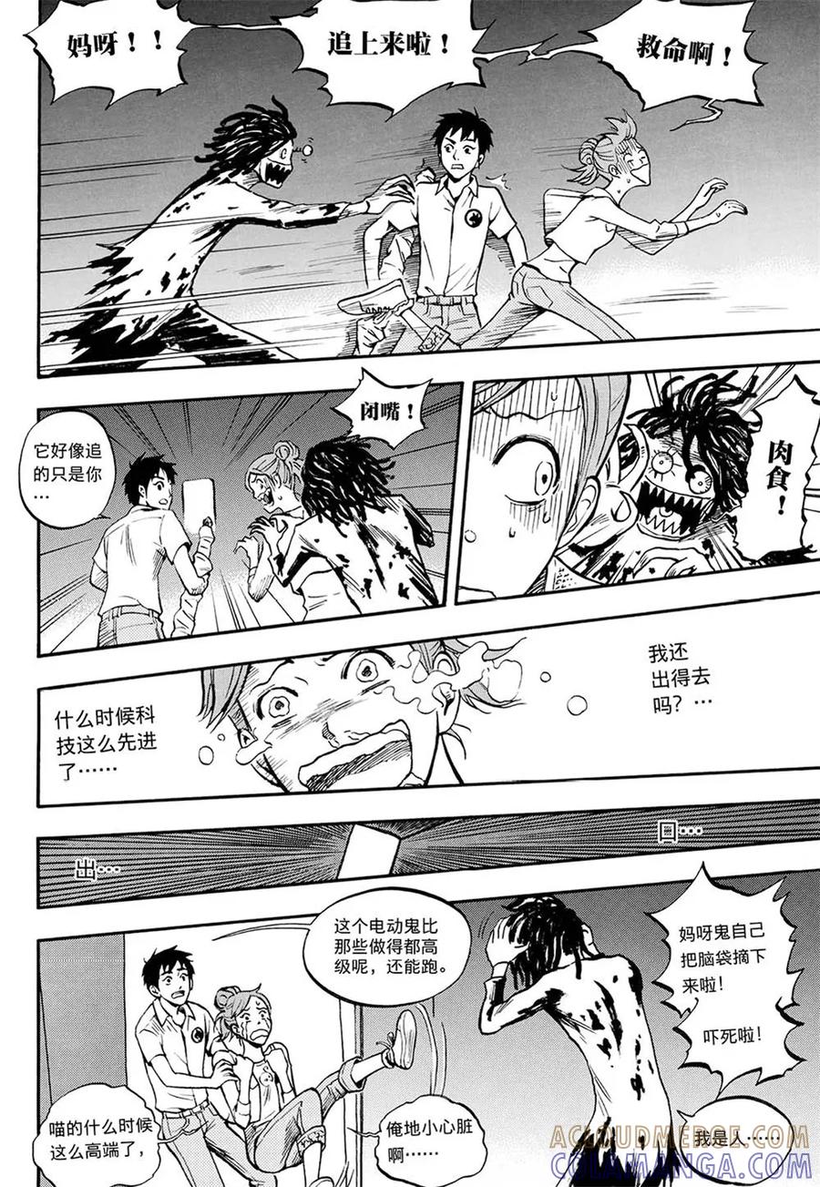 第4话上-欢迎来到三次元！-新漫画（第9张）