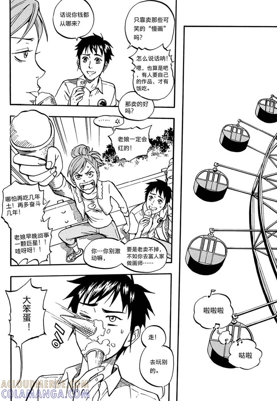 第4话上-欢迎来到三次元！-新漫画（第11张）