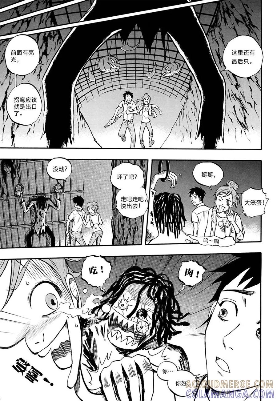 第4话上-欢迎来到三次元！-新漫画（第8张）