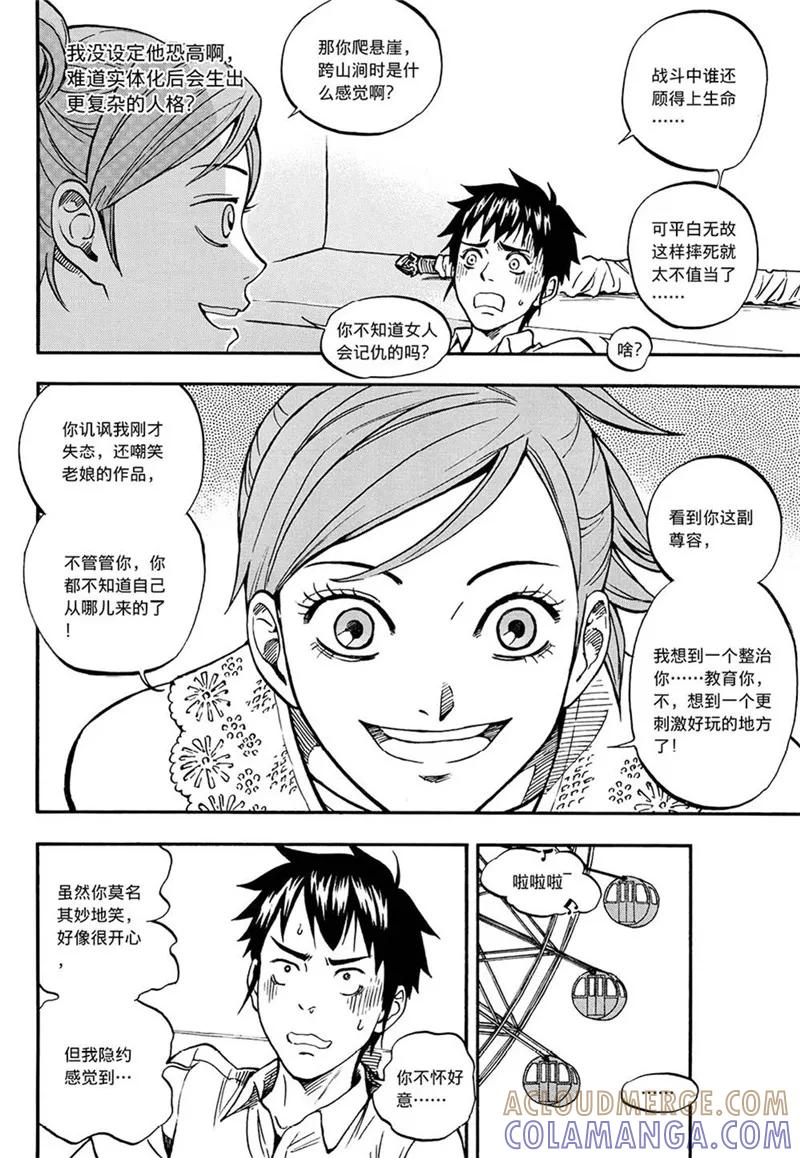 第4话下-欢迎来到三次元！-新漫画（第3张）