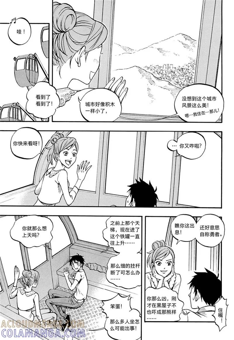 第4话下-欢迎来到三次元！-新漫画（第2张）