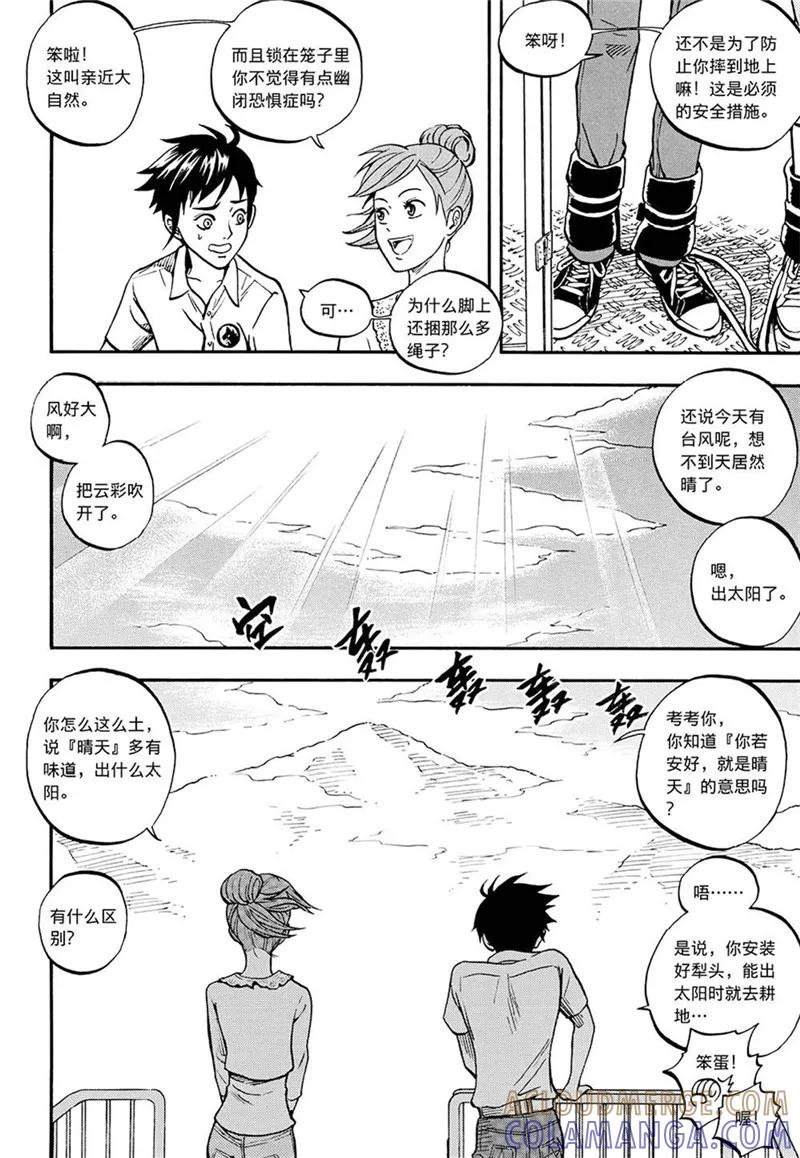 第4话下-欢迎来到三次元！-新漫画（第5张）