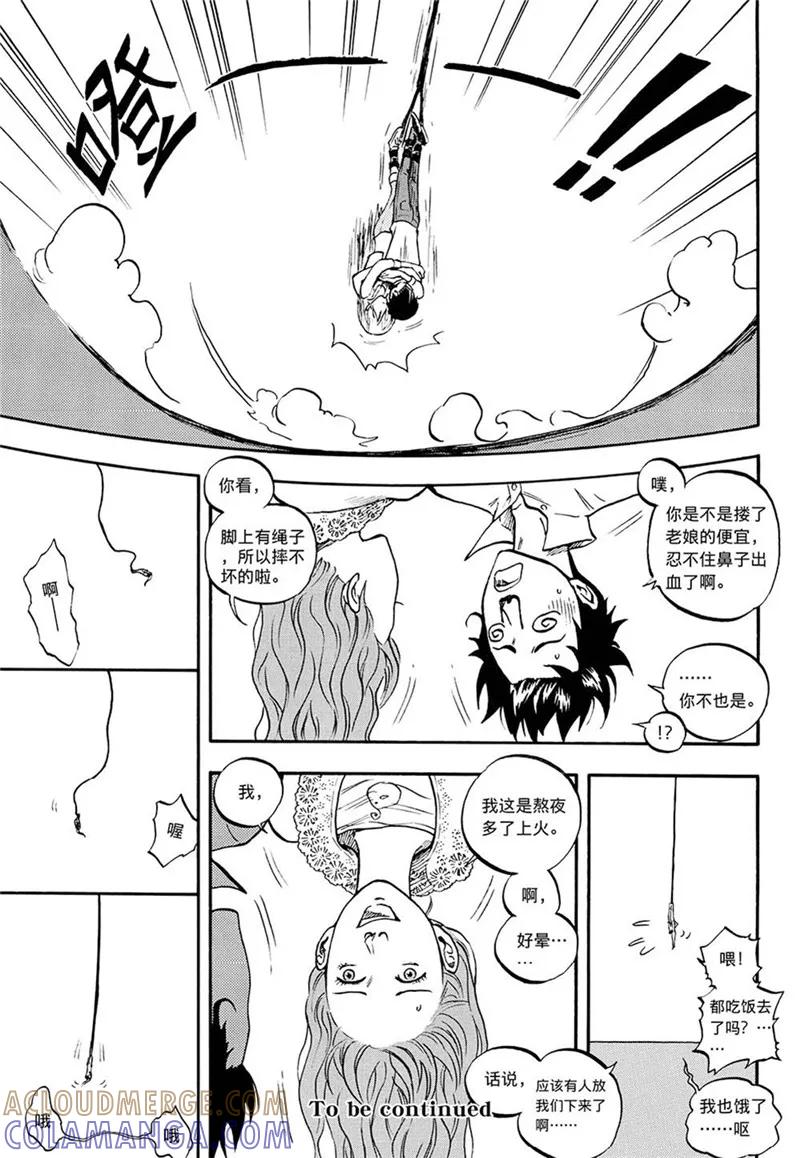 第4话下-欢迎来到三次元！-新漫画（第10张）