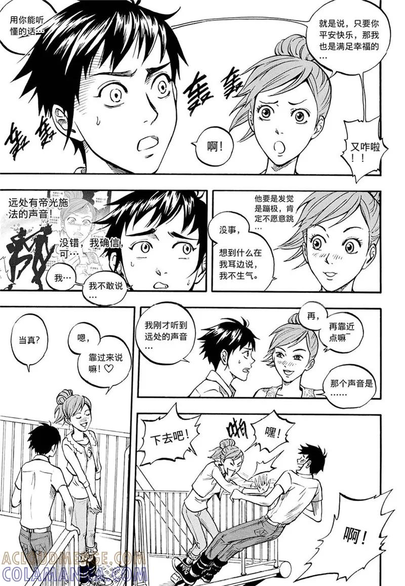 第4话下-欢迎来到三次元！-新漫画（第6张）
