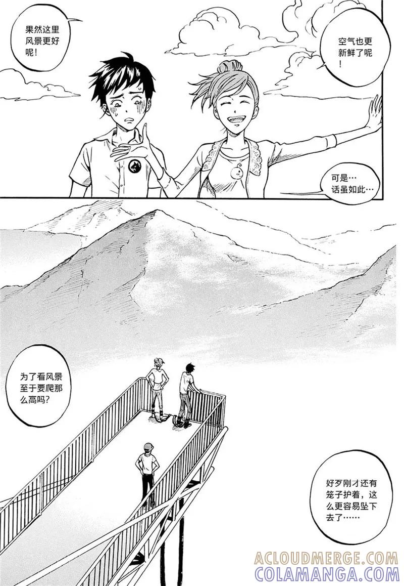 第4话下-欢迎来到三次元！-新漫画（第4张）