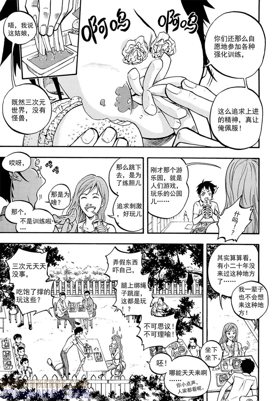 第5话上-欢迎来到三次元！-新漫画（第2张）