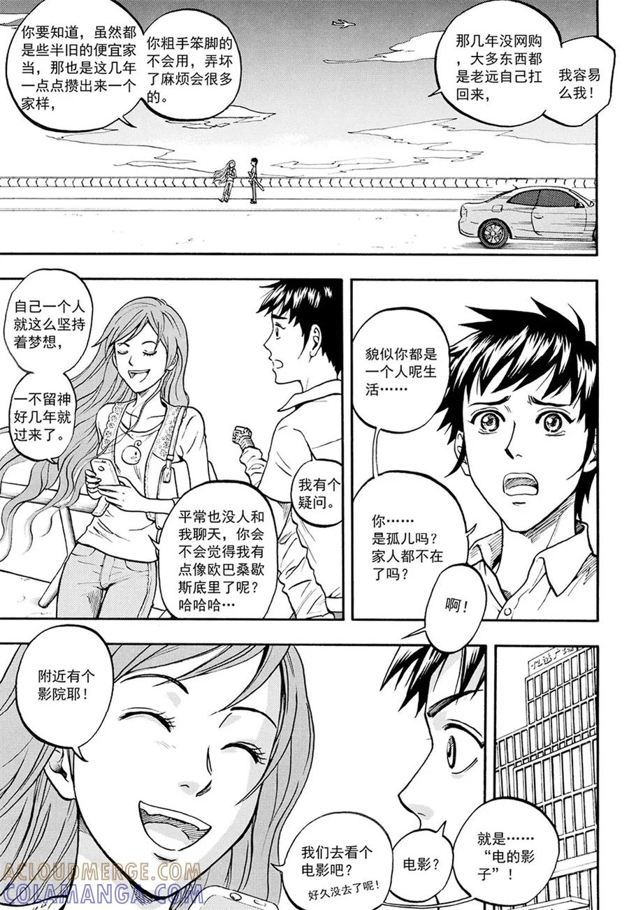 第5话上-欢迎来到三次元！-新漫画（第8张）
