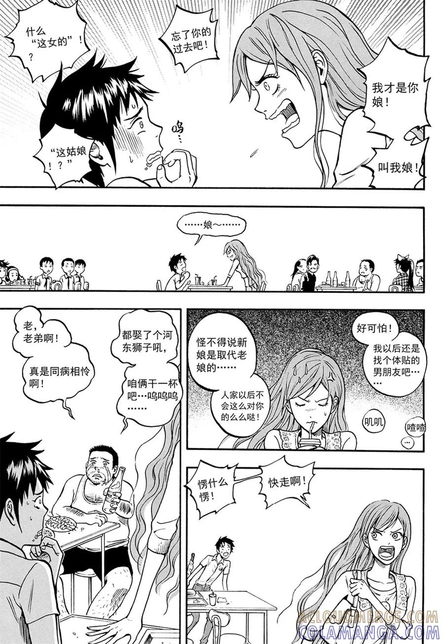 第5话上-欢迎来到三次元！-新漫画（第6张）