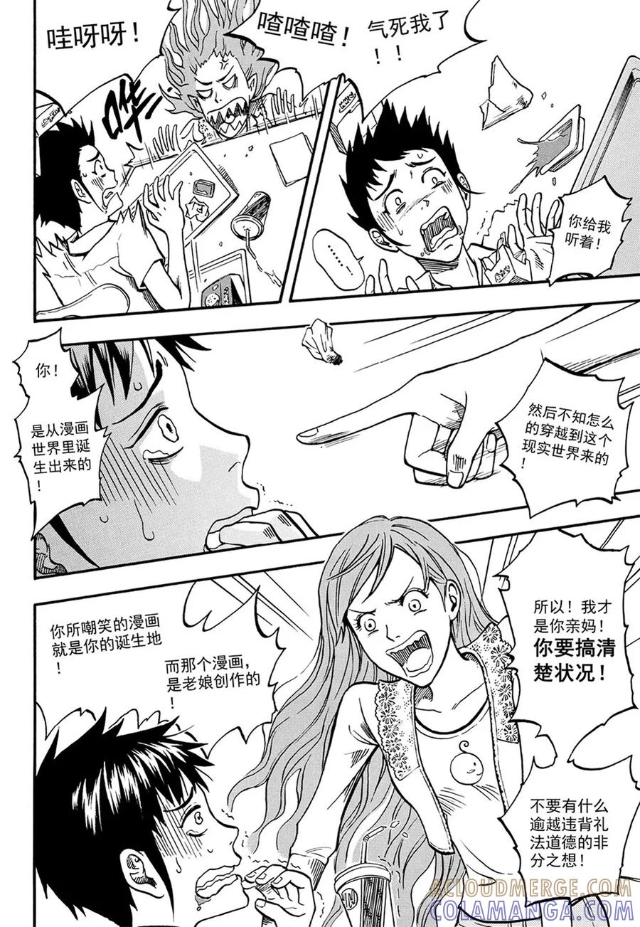 第5话上-欢迎来到三次元！-新漫画（第5张）