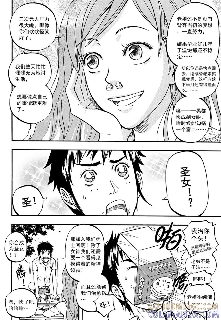 第5话上-欢迎来到三次元！-新漫画（第3张）
