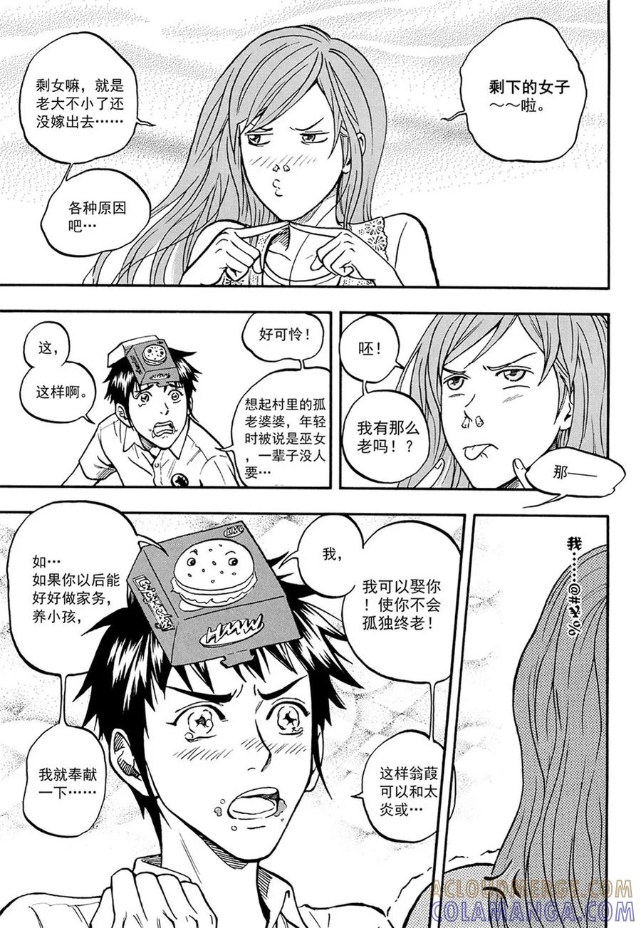 第5话上-欢迎来到三次元！-新漫画（第4张）
