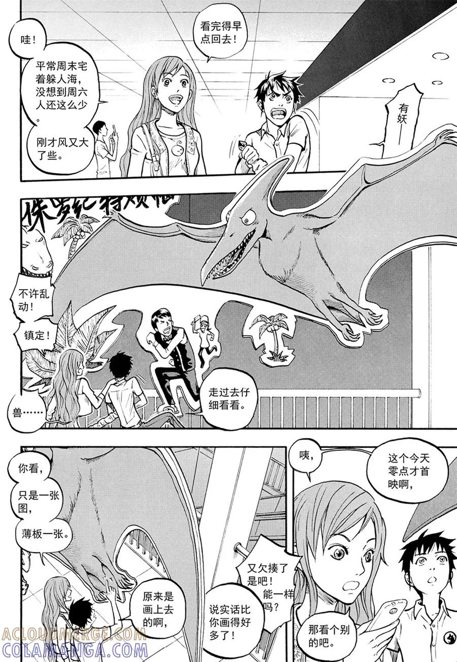第5话上-欢迎来到三次元！-新漫画（第9张）