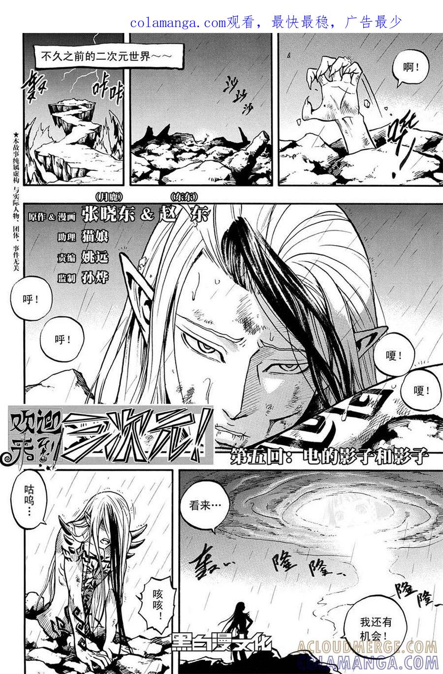 第5话上-欢迎来到三次元！-新漫画（第1张）