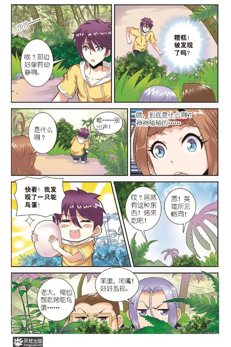 第10话呗拉的冒险-精灵野蛮事典-风炫动漫（第6张）