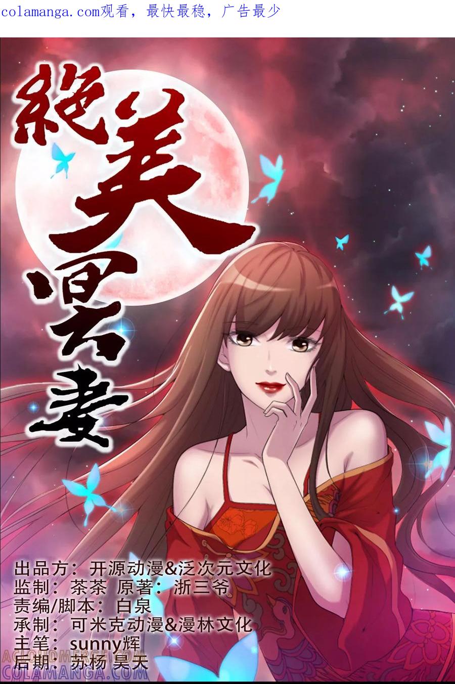 第10话第三天-绝美冥妻-开源动漫（第1张）