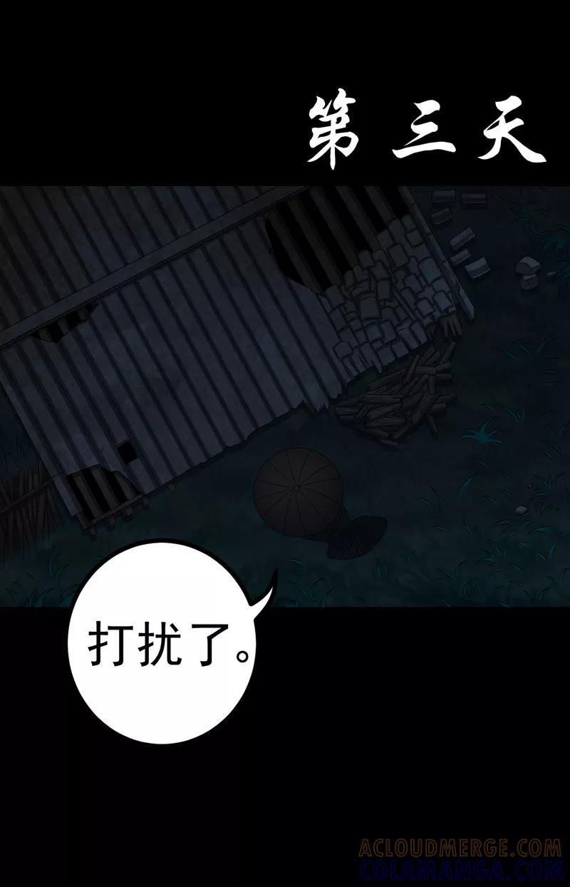 第10话第三天-绝美冥妻-开源动漫（第21张）