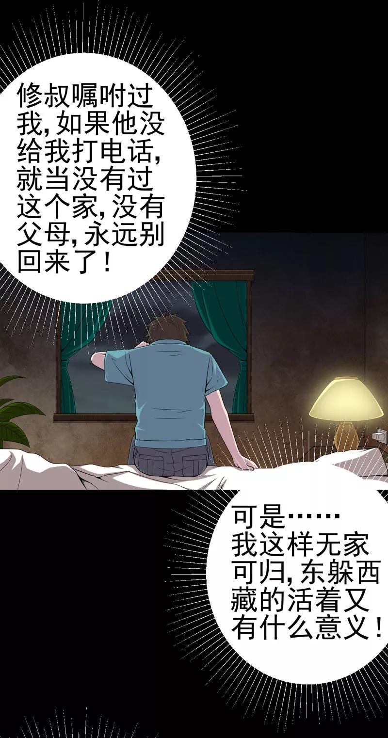 第11话恐怖江修-绝美冥妻-开源动漫（第20张）
