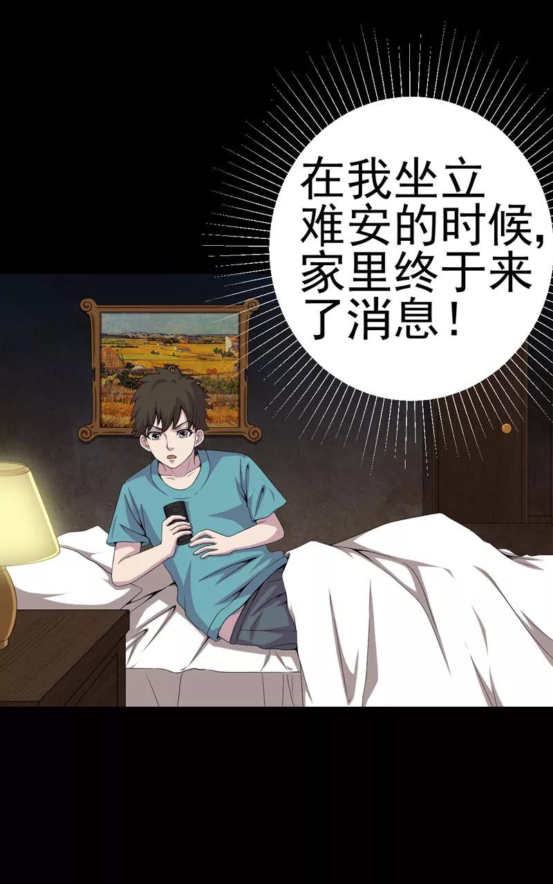 第11话恐怖江修-绝美冥妻-开源动漫（第18张）