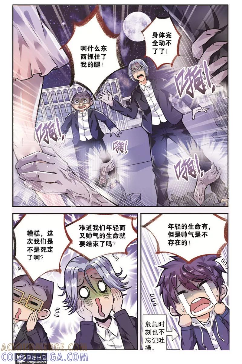 第13话校园神秘事件（2）-精灵野蛮事典-风炫动漫（第3张）