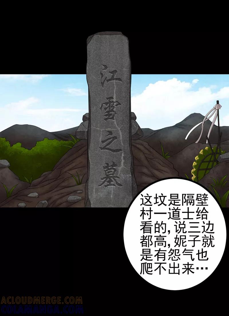 第13话江雪之墓-绝美冥妻-开源动漫（第25张）
