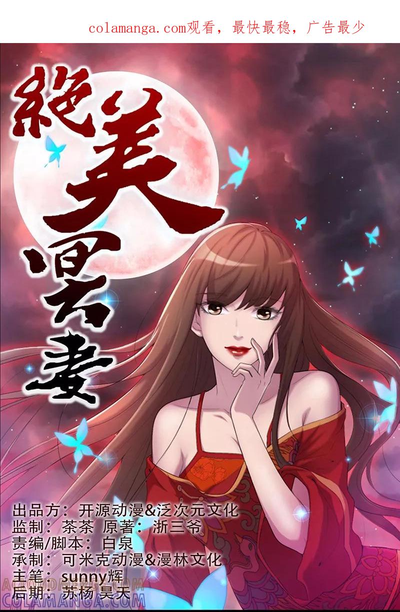 第13话江雪之墓-绝美冥妻-开源动漫（第1张）
