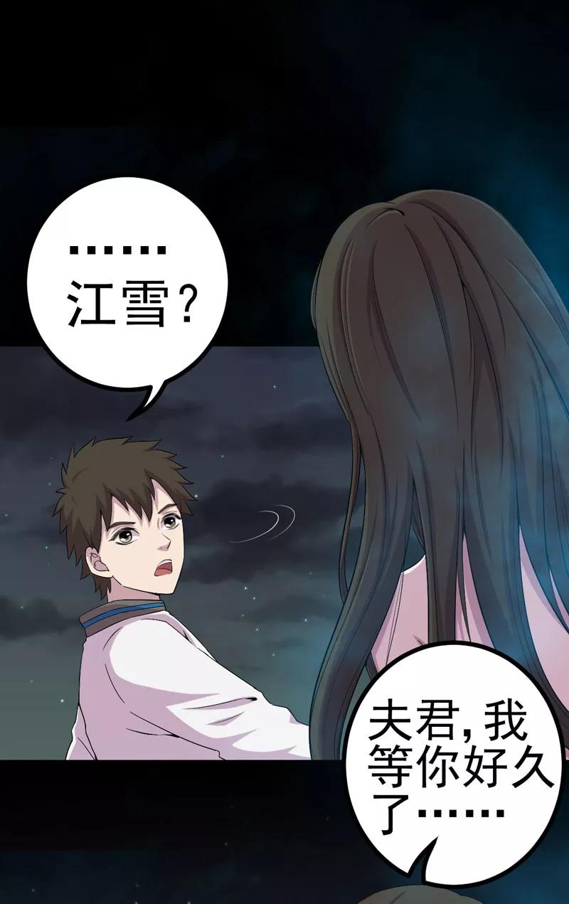 第14话解救之法-绝美冥妻-开源动漫（第2张）