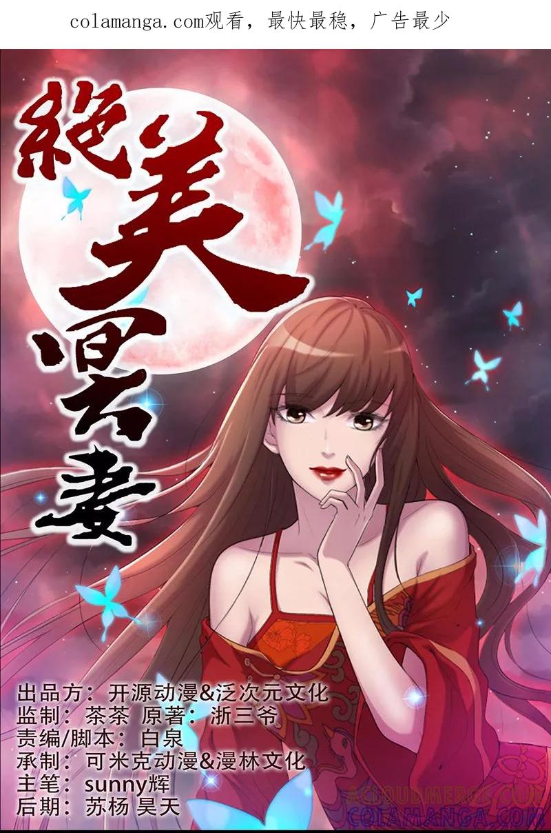 第14话解救之法-绝美冥妻-开源动漫（第1张）