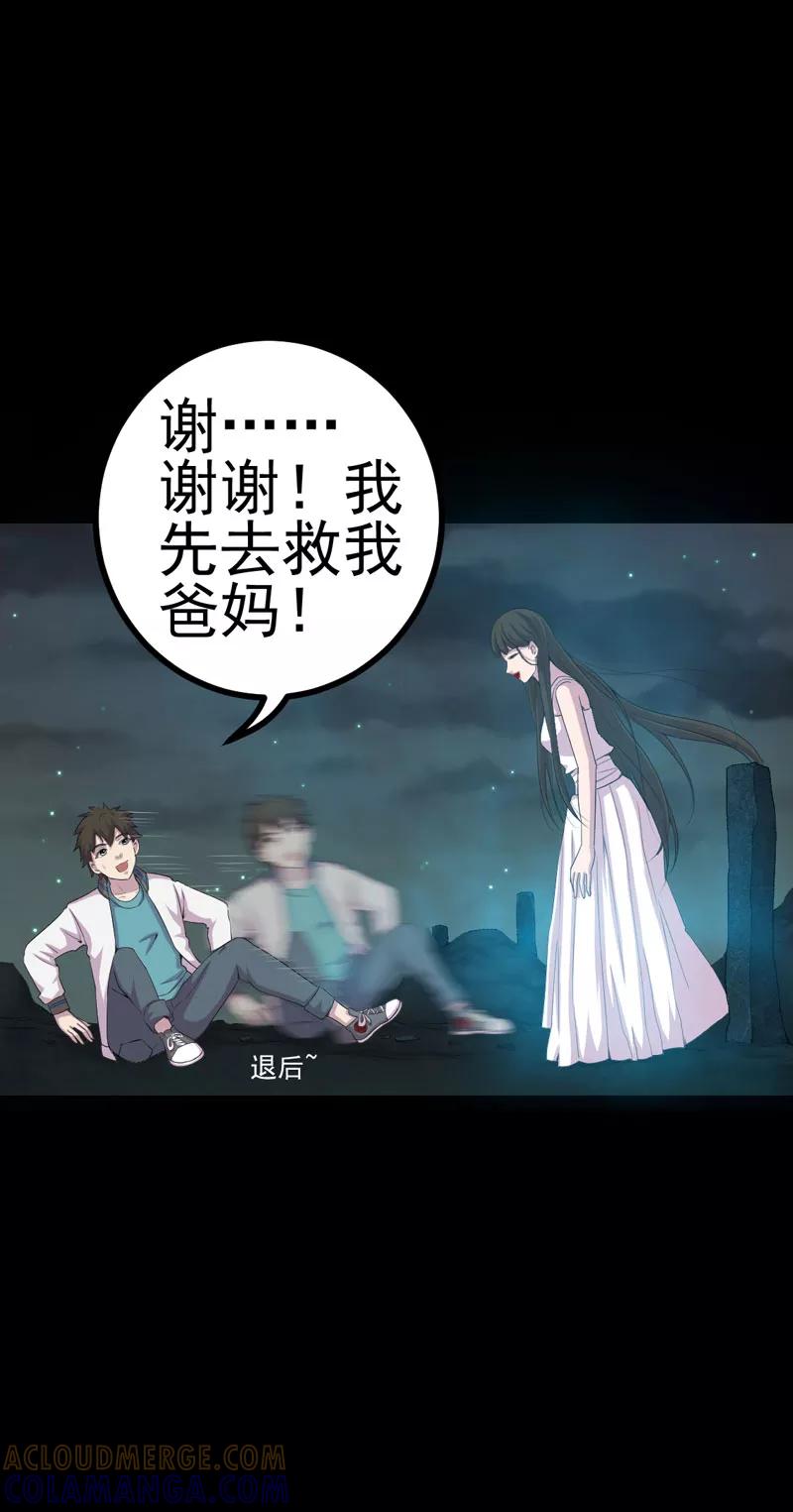 第14话解救之法-绝美冥妻-开源动漫（第11张）