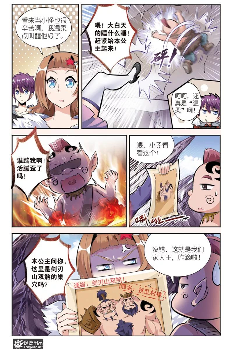 第14话勇敢者的游戏（1）-精灵野蛮事典-风炫动漫（第10张）