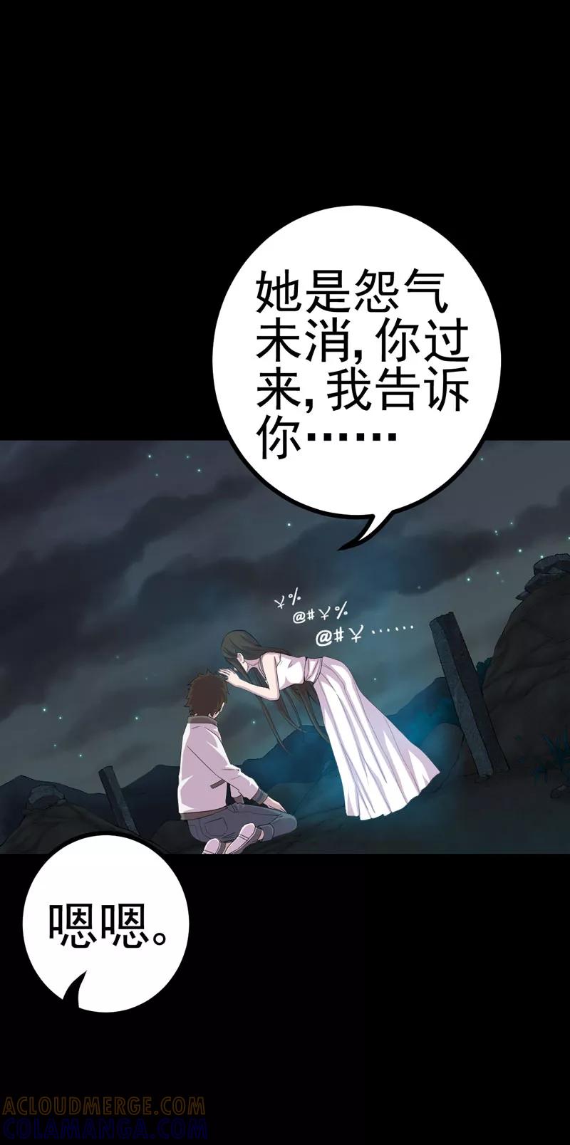 第14话解救之法-绝美冥妻-开源动漫（第9张）