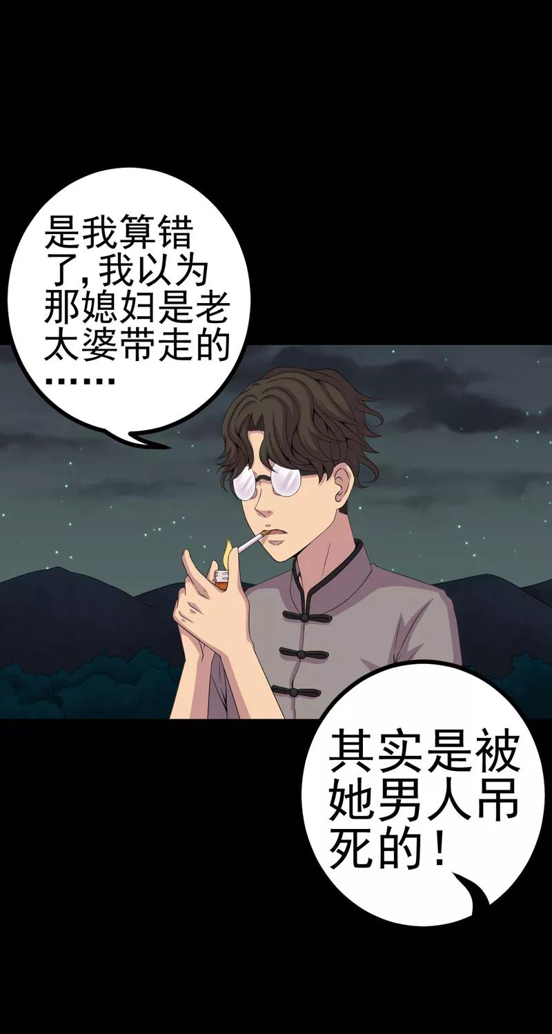 第15话何为活纸钱-绝美冥妻-开源动漫（第22张）