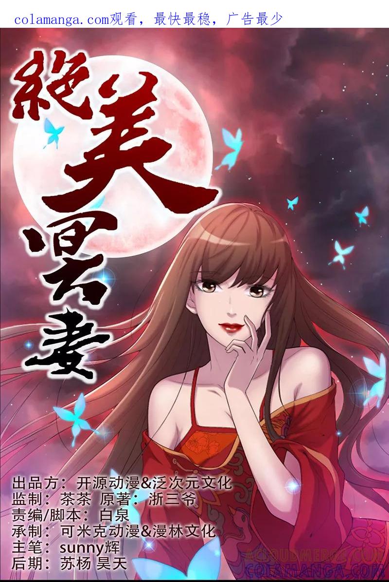 第15话何为活纸钱-绝美冥妻-开源动漫（第1张）