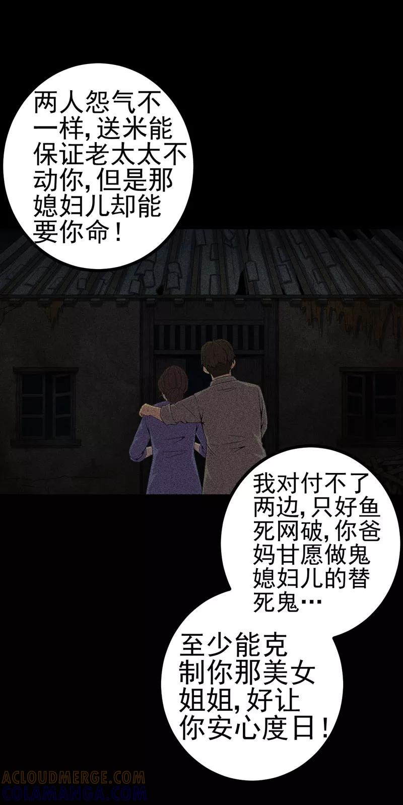 第15话何为活纸钱-绝美冥妻-开源动漫（第23张）