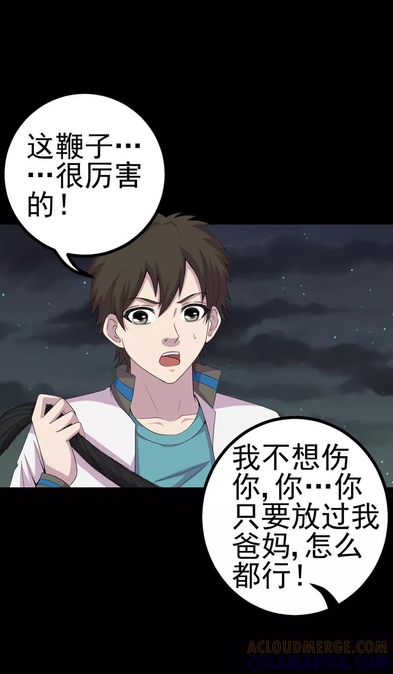 第15话何为活纸钱-绝美冥妻-开源动漫（第5张）