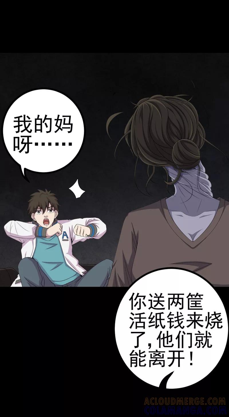 第15话何为活纸钱-绝美冥妻-开源动漫（第15张）